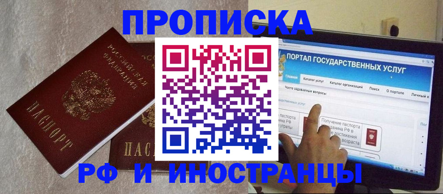 временная регистрация 2025 в Новотроицке