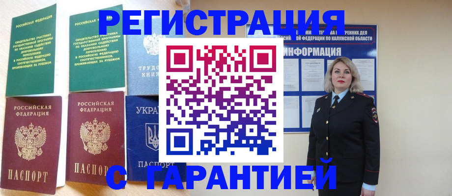 прописка для военкомата в Новотроицке