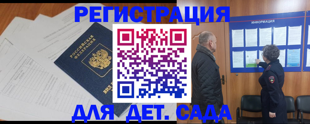 временная регистрация для всех в Новотроицке