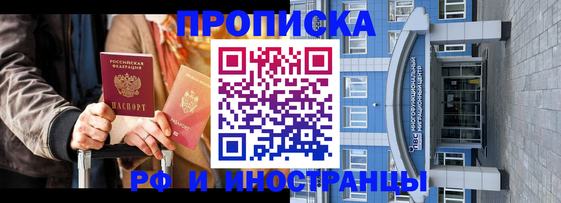 временная регистрация купить в Новотроицке